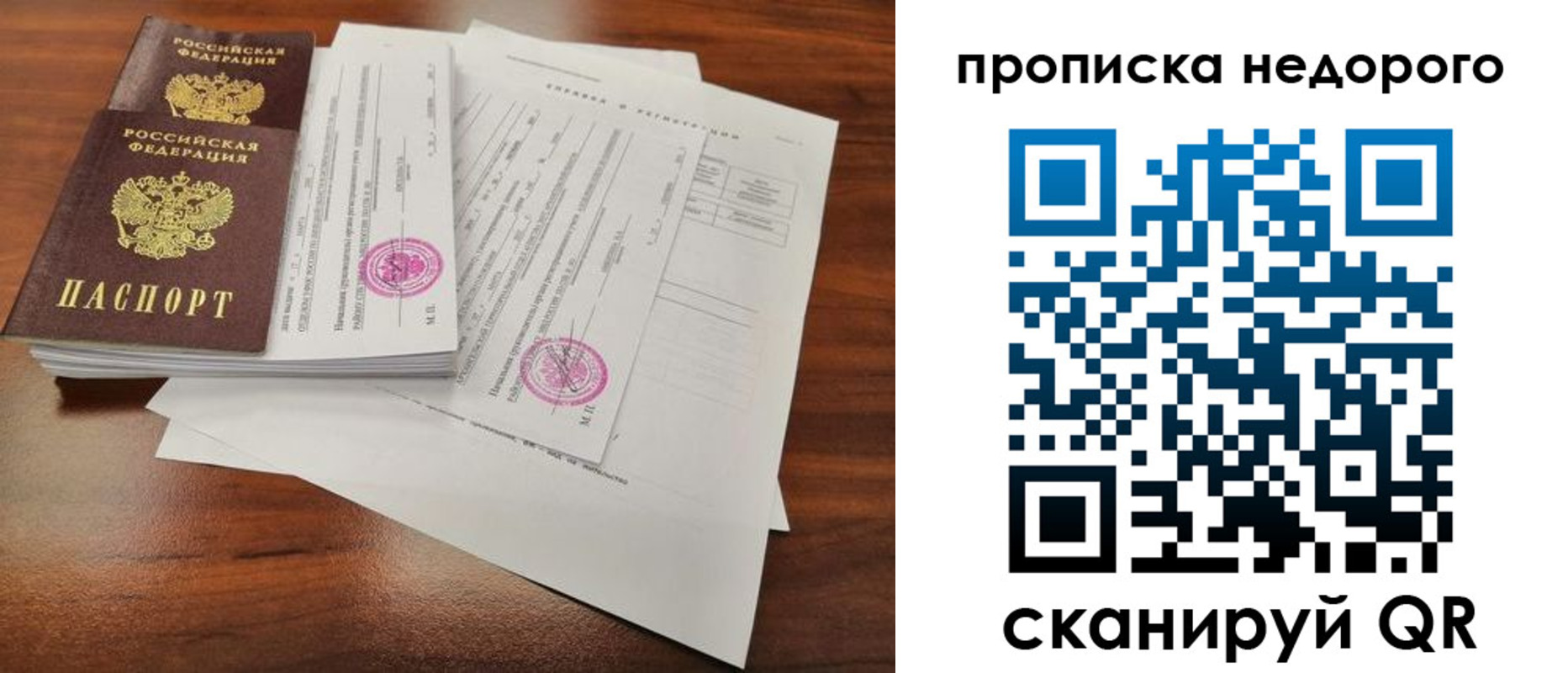 прописка для школы в Брянске