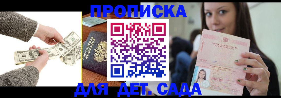 прописка гарантия в Брянске